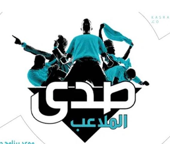 تردد قناة صدى الملاعب على النايل سات 2022