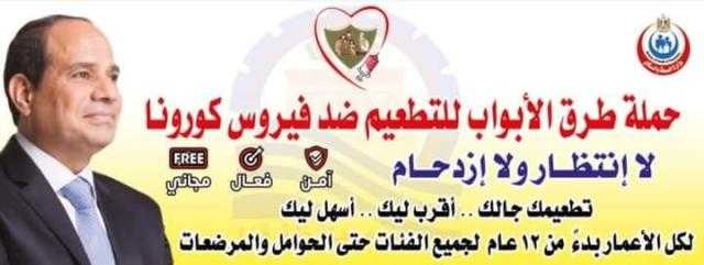 انطلاق حملة طرق الأبواب للتطعيم ضد فيروس كورونا بقنا