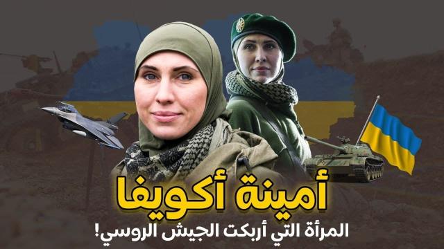 أمينة آكويفا