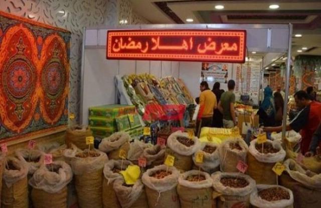 معرض أهلا رمضان