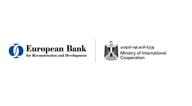 البنك الأوروبي وزارة التعاون الدولي 