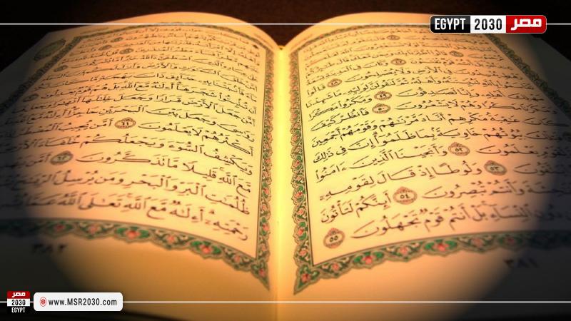 القرآن العظيم