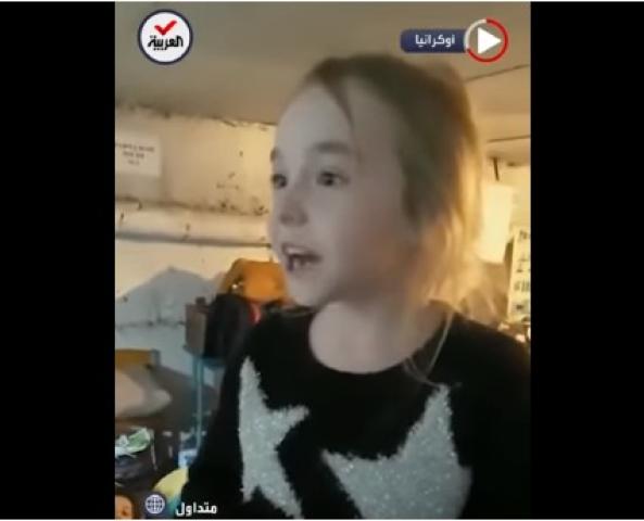 شاهد.. طفلة أوكرانية تثير مشاعر الملايين بغنائها من أحد الملاجئ