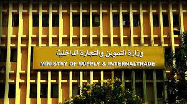 «التموين»: الاحتياطي الاستراتيجي يخفف حدة أزمة السلع على المواطنين - فيديو