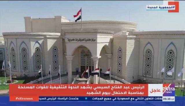 بث مباشر.. السيسي يشهد الندوة التثقيفية للقوات المسلحة بمناسبة يوم الشهيد