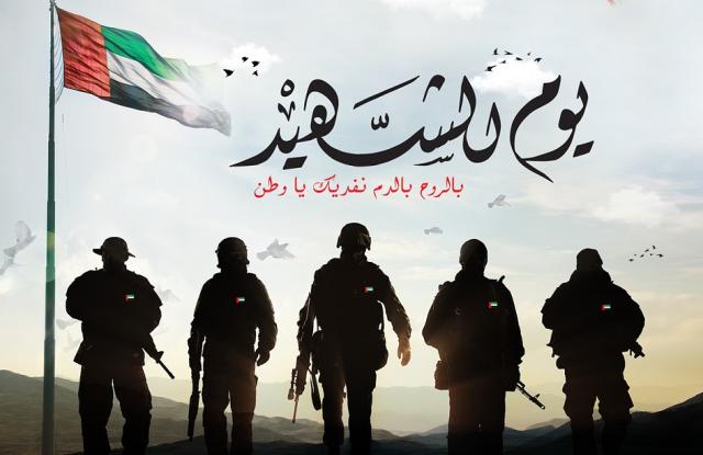 يوم الشهيد