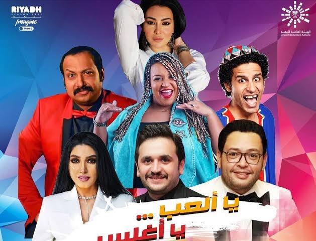 يا ألعب يا أغلس 