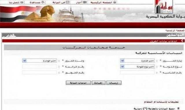 كيفية تجديد رخصة السيارة إلكترونيًا من المنزل| رابط والخطوات