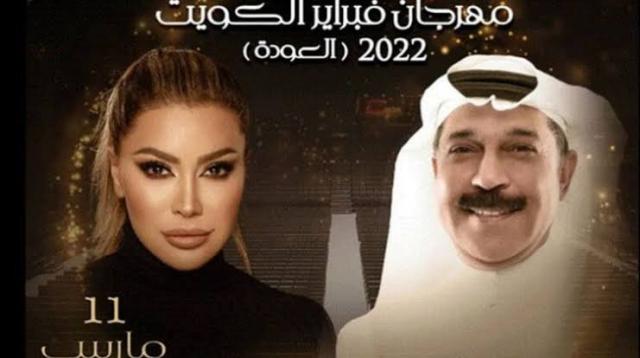 نوال الزغبي وعبدالله الرويشد على موعد مع الجمهور الكويتي.. اليوم