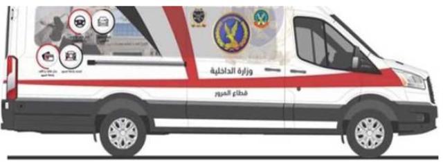 طريقة الحصول على خدمات مراكز التكنولوجيا المتنقلة لوحدات المرور