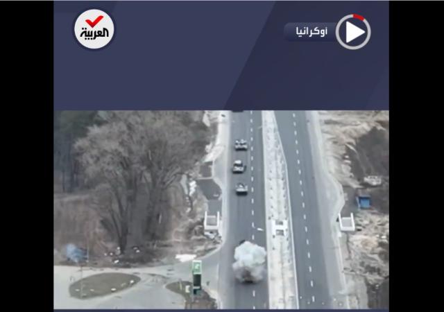 شاهد.. لحظة قصف القوات الأوكرانية لدبابات روسية