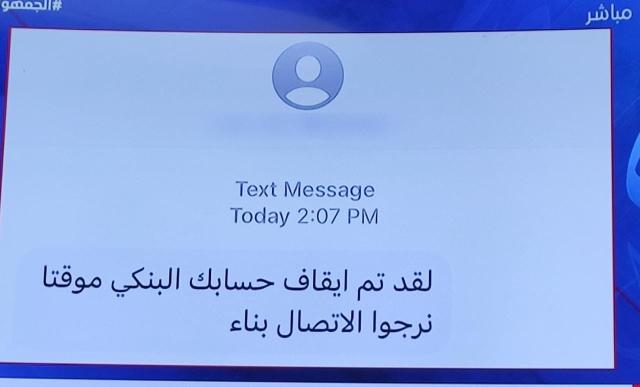 رسائل على المحمول بإسم بنوك مصرية