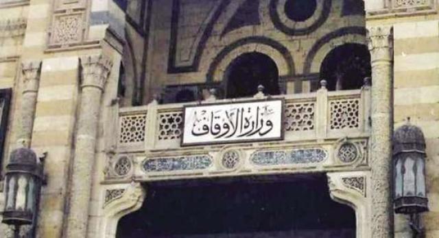 وزارة الأوقاف