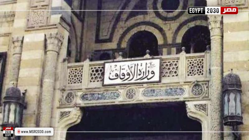 وزارة الأوقاف