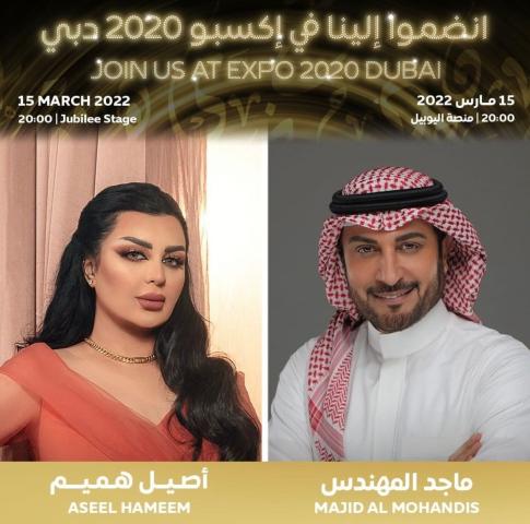 ماجد المهندس وأصيل هميم يستعدان لحفل «جلسات في إكسبو»