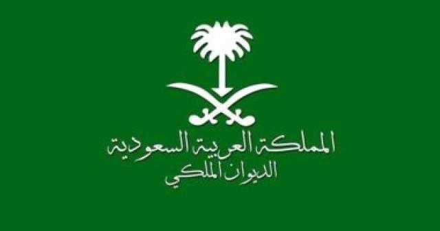 الديوان الملكى السعودى يعلن وفاة الأميرة نورة بنت فيصل بن عبد العزيز آل سعود