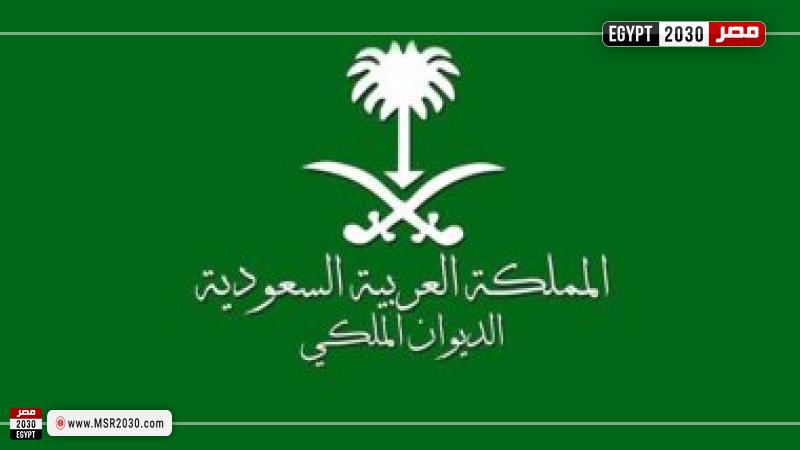 الديوان الملكى السعودى