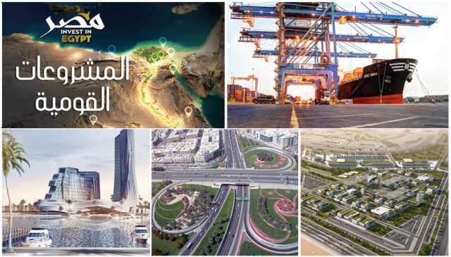 المشروعات القومية