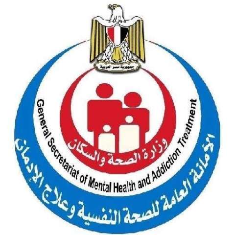 الأمانة العامة للصحة النفسية وعلاج الإدمان