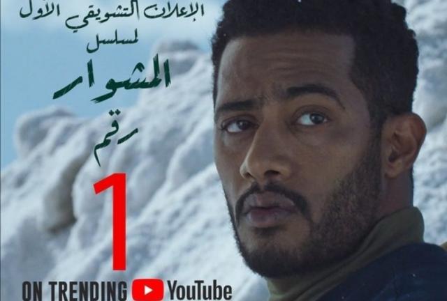المشوار 