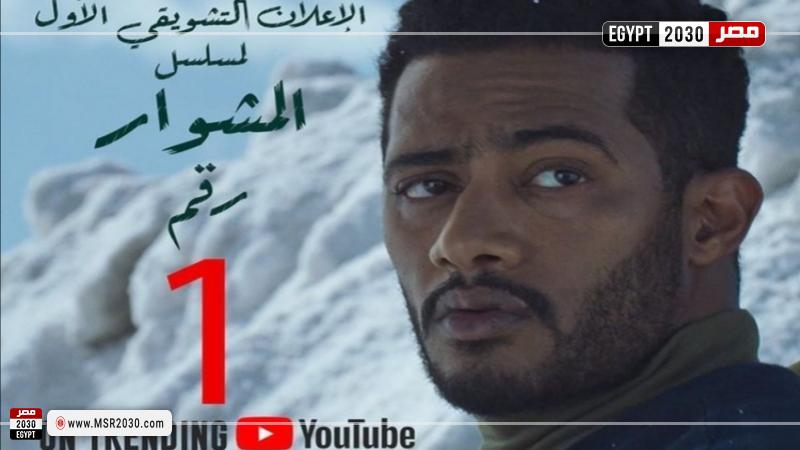 المشوار