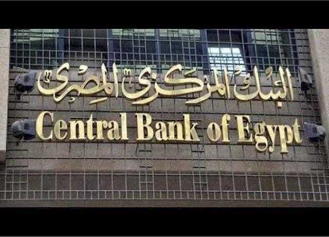 هل يتجه البنك المركزي لرفع سعر الفائدة مستقبلَا؟.. خبير يجيب