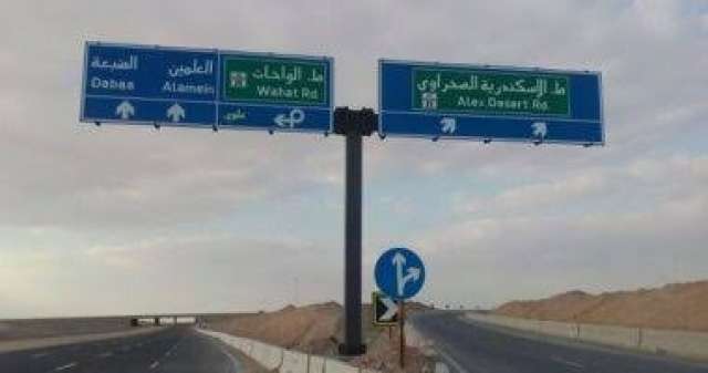 طريق الإسكندرية الصحراوي