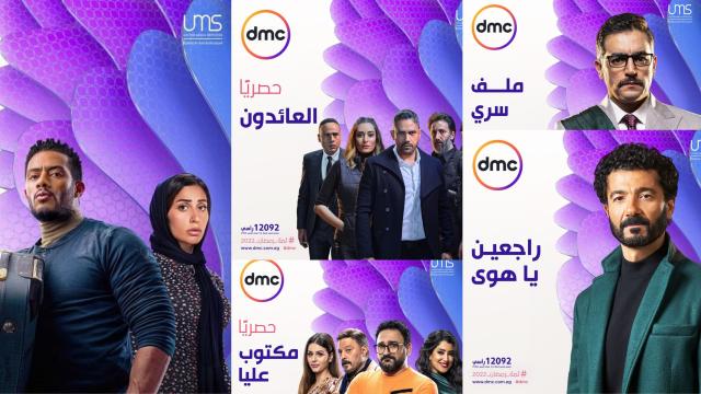 قائمة مسلسلات Dmc