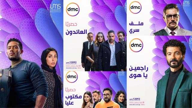 رمضان 2022.. القائمة الكاملة لمسلسلات Dmc والتردد الجديد للقناة