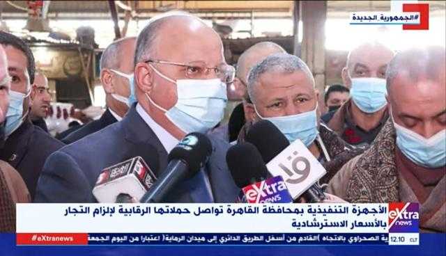 محافظ القاهرة: «كلنا مع المواطن ولن يتحمل ارتفاع الأسعار غير المبرر»