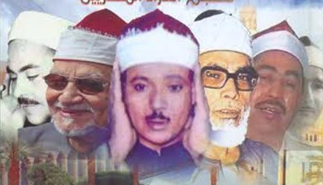 من أبرز قراء القرآن الكريم 