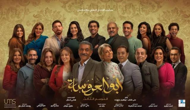 الجمهور يبحث عن مسلسل أبو العروسة الجزء الثالث الحلقة 37 بعد تصاعد الأحداث