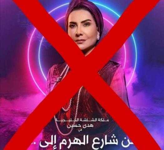 «ملكات ولسن راقصات».. مطالبات بإيقاف المسلسل الكويتي «من شارع الهرم إلى» بسبب إهانة المرأة المصرية