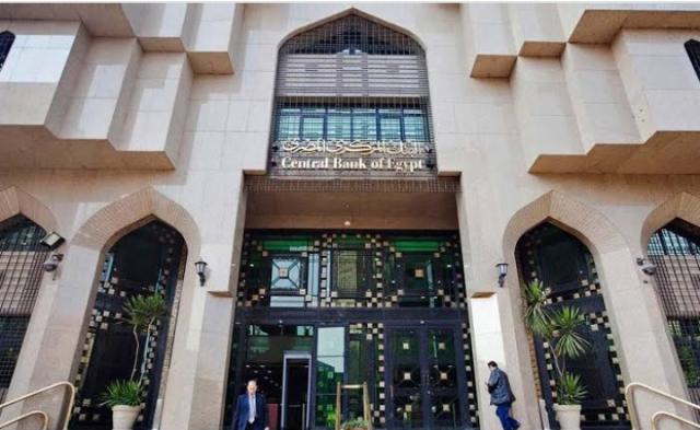 قرار عاجل من  البنك المركزي المصري برفع أسعار الفائدة 1%