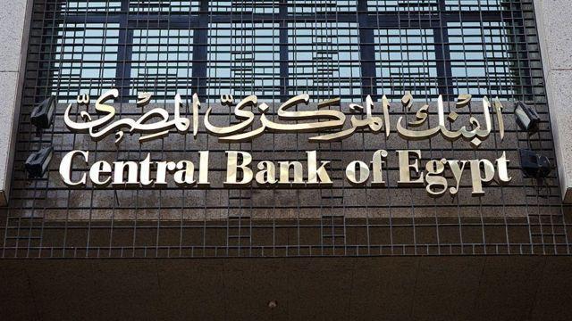 البنك المركزى المصرى