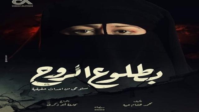 بطلوع الروح