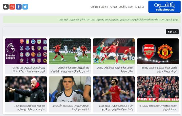 مشاهدة مباراة الأهلي على موقع يلا شوت لايف الرسمي | الرياضة | مصر 2030