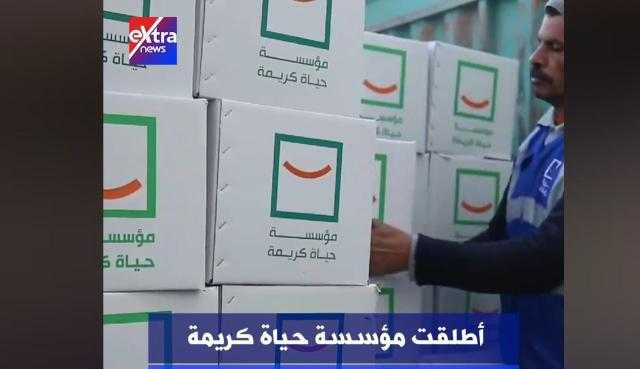 استمرار قوافل وصل الخير من مؤسسة «حياة كريمة» - فيديو