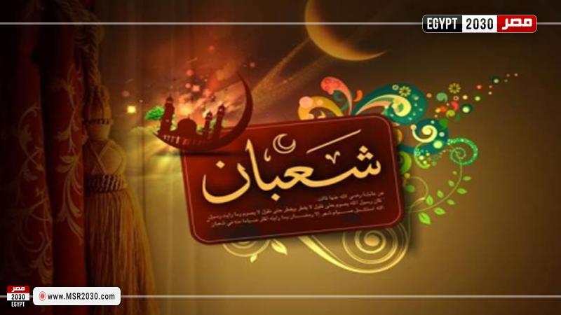 حكم صيام العشر الأواخر من شعبان 2202