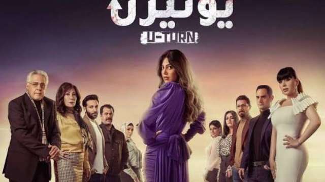 يوتيرن 