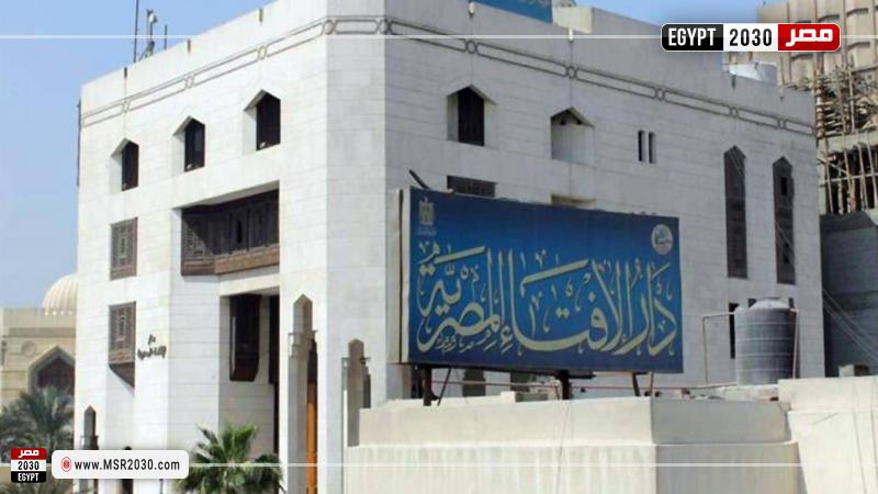 دار الإفتاء