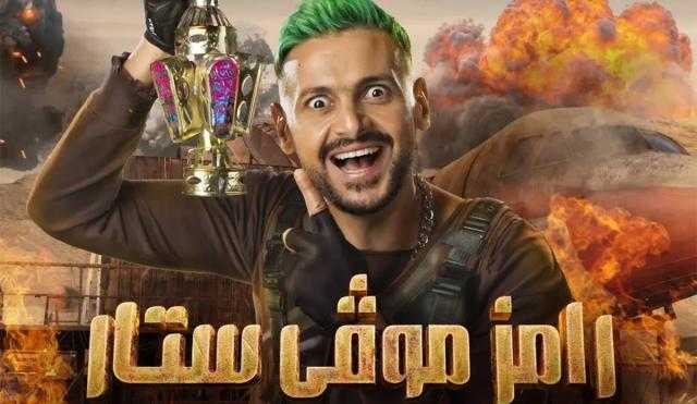 مواعيد عرض برنامج رامز موفى ستار في رمضان 2022