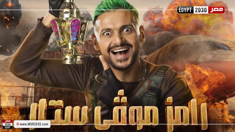 رامز جلال