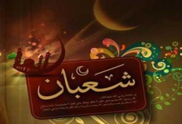 دعاء آخر شعبان