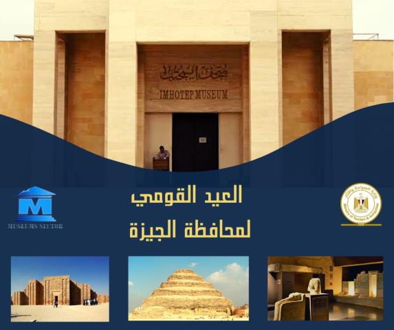 محافظة الجيزة
