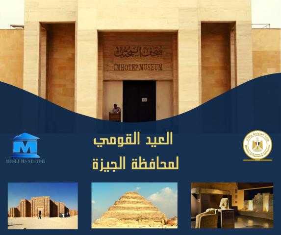 تسمى «المعبر».. ما لا تعرفه عن الجيزة في عيدها القومي