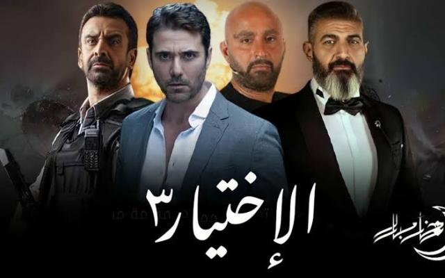 رمضان 2022.. الاختيار 3 يستكمل مسيرته في فضح الإرهابيين أمام البسطاء