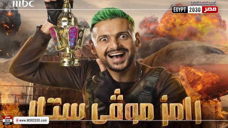 رامز موفي ستار