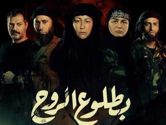 حقيقة منع عرض مسلسل «بطلوع الروح» في السباق الرمضاني 2022