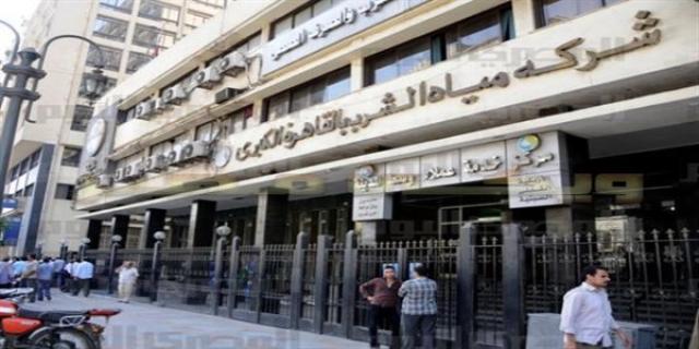 شركة مياه الشرب والصرف الصحي
